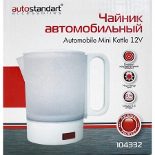 Чайники AutoStandart 104332