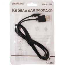 Кабель для зарядки Micro USB, 1А